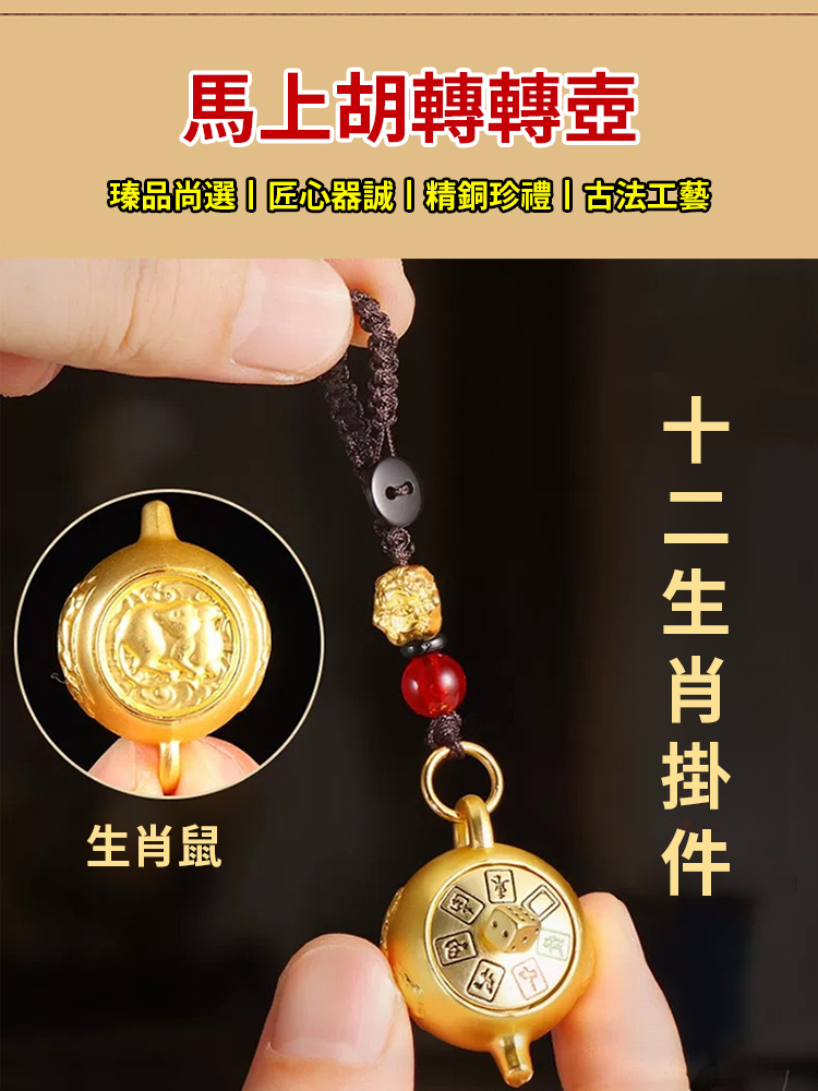 【麻將把把胡】開光十二生肖把壺鑰匙鏈