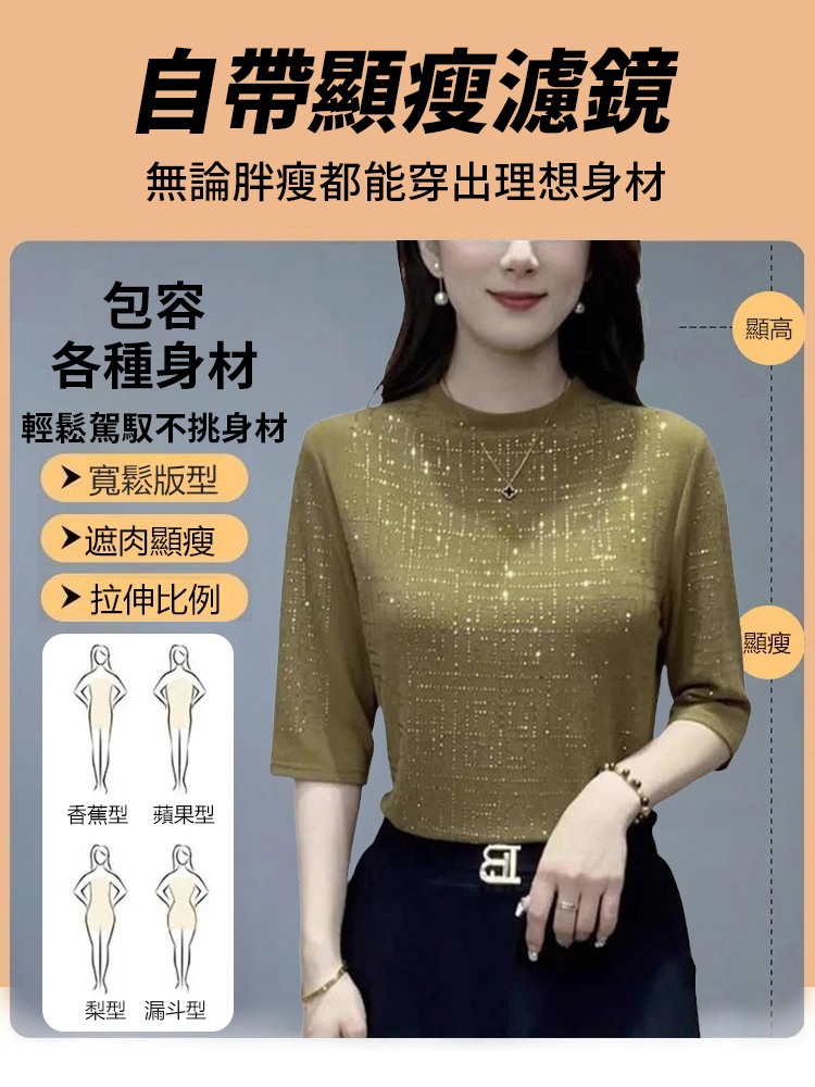 洋氣中袖燙鑽時尚百搭上衣