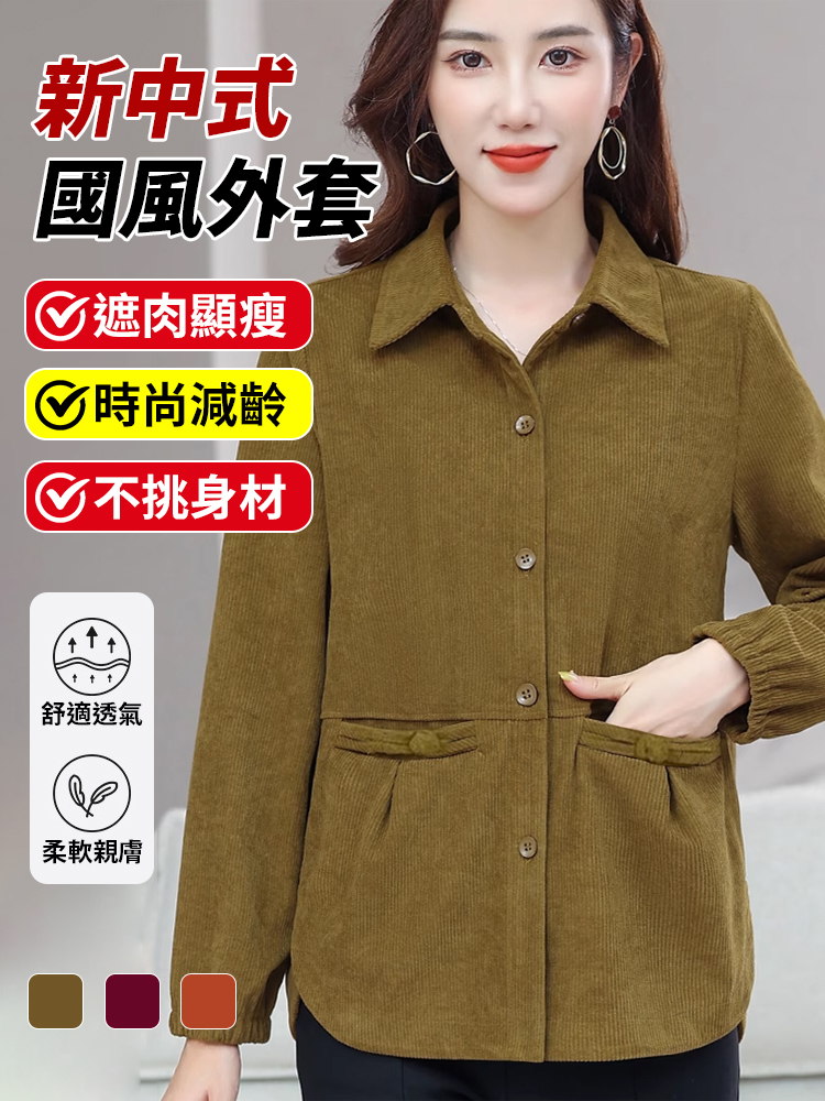 秋季新中式國風顯瘦減齡外套