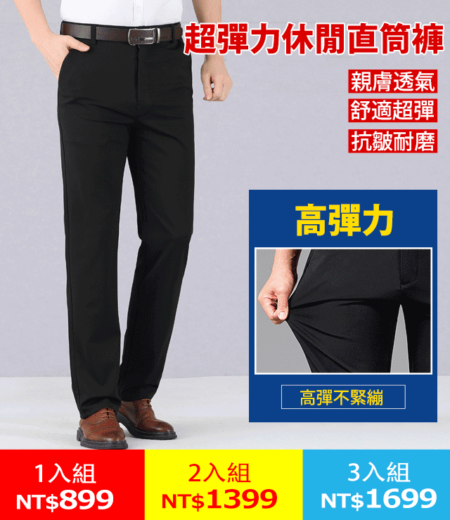 高彈力西褲
