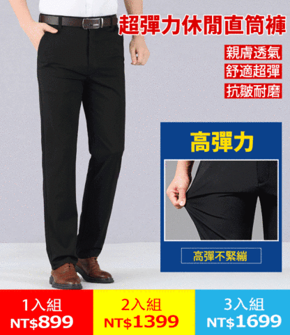高彈力西褲