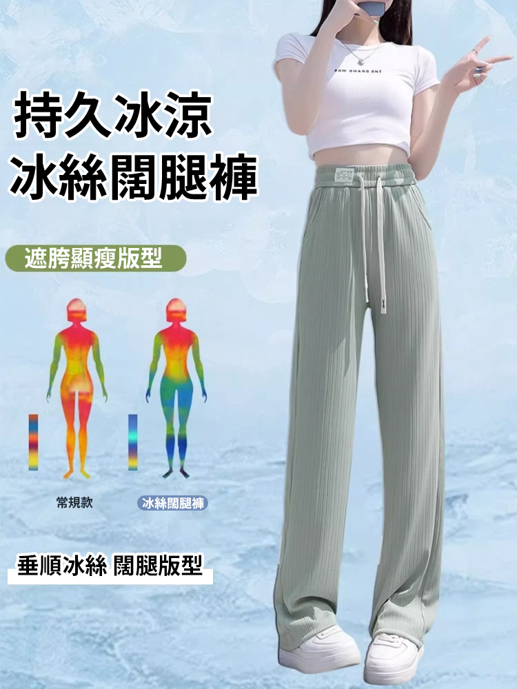 高腰垂感冰絲闊腿褲女