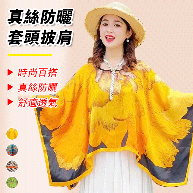 時尚百搭套頭披肩防曬絲巾