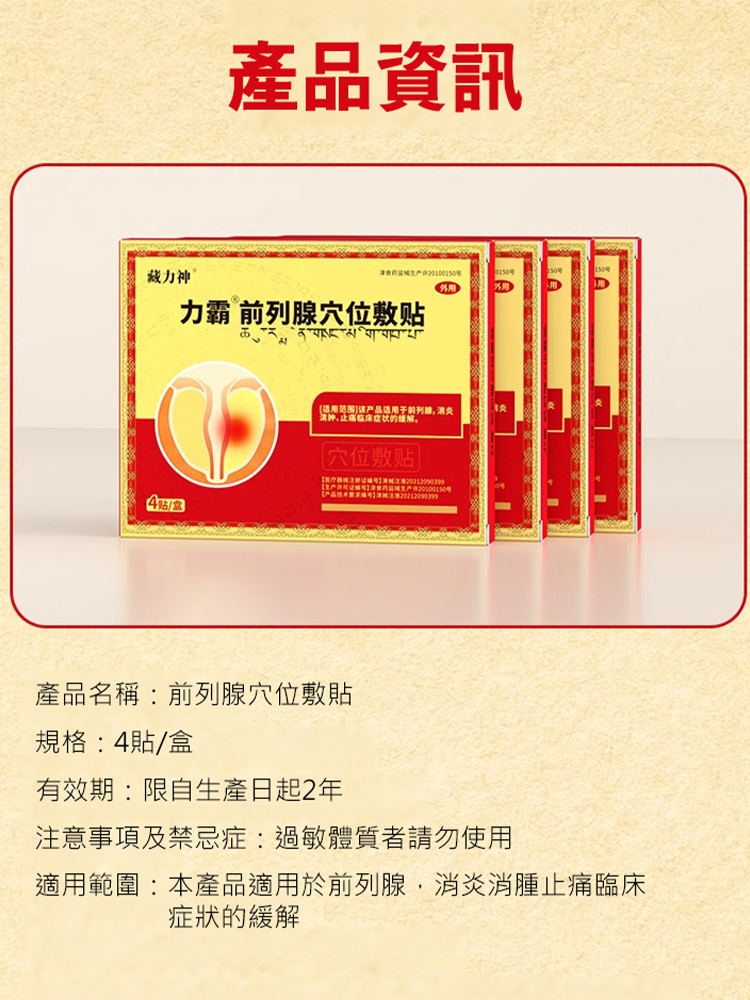 前列腺穴位敷貼