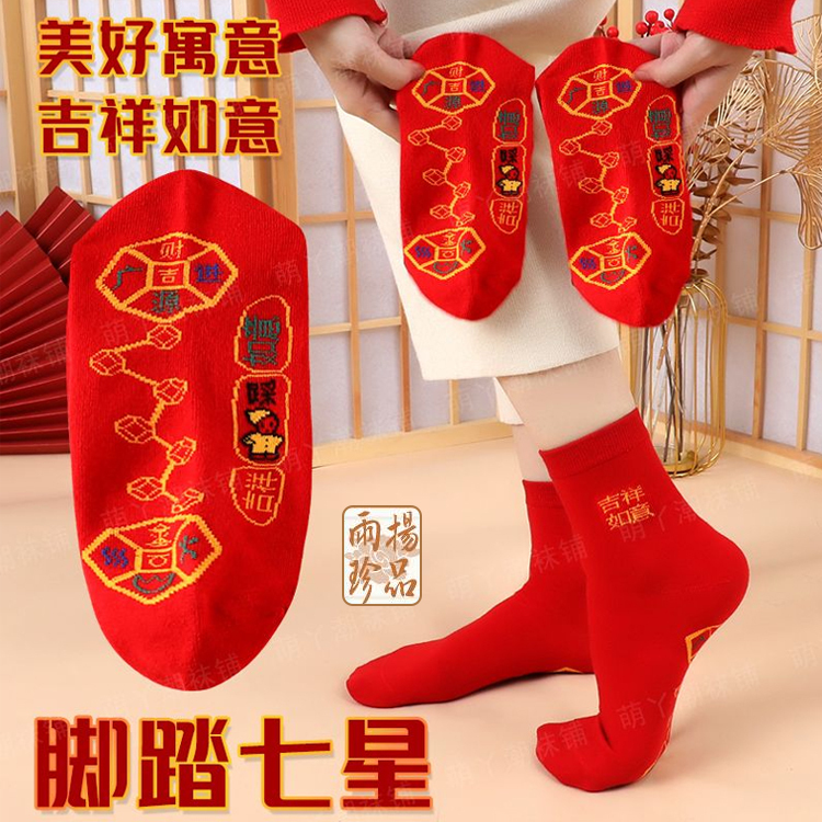 七星能量轉運養生襪