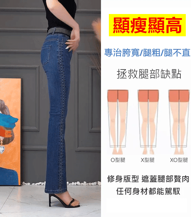 彈力微喇褲高腰牛仔褲