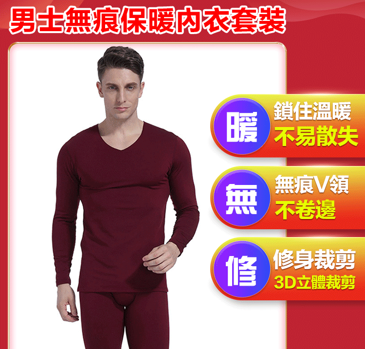 男士無痕保暖內衣套裝
