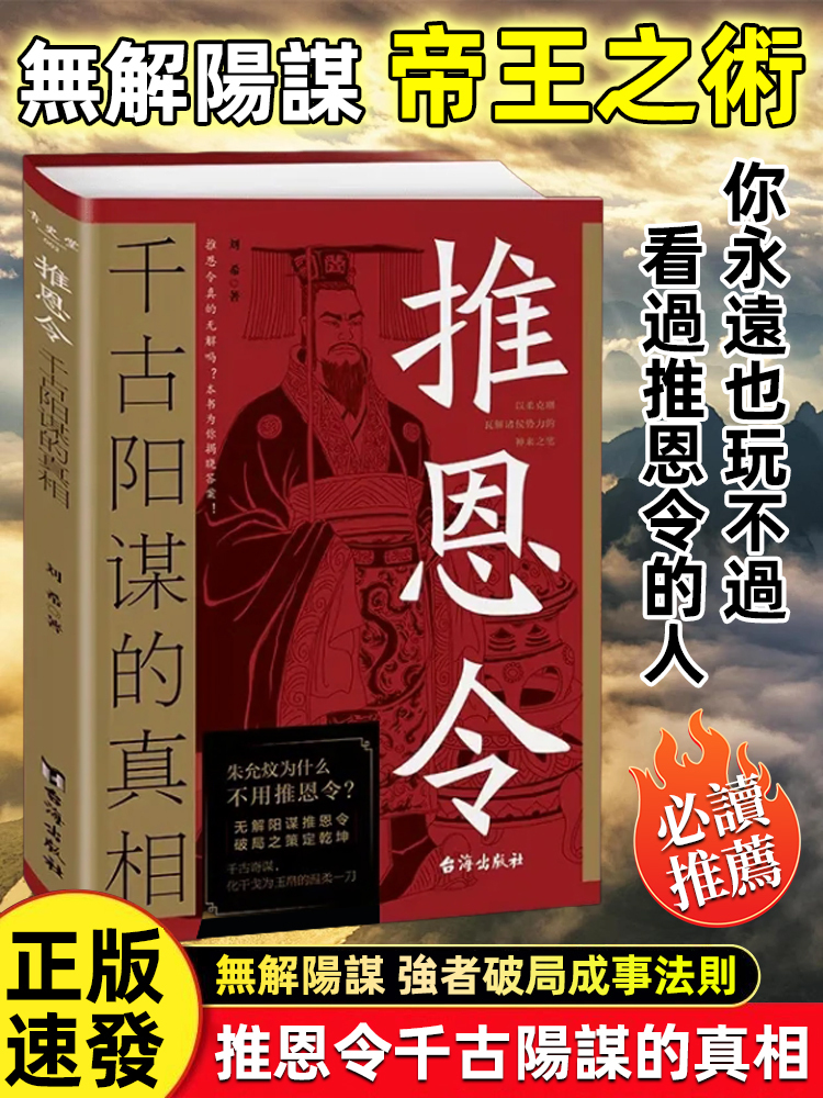 殿堂級謀略之道強者破局成事法則