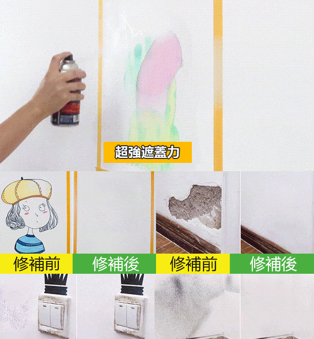 墻面翻新自噴漆
