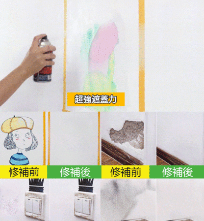 墻面翻新自噴漆