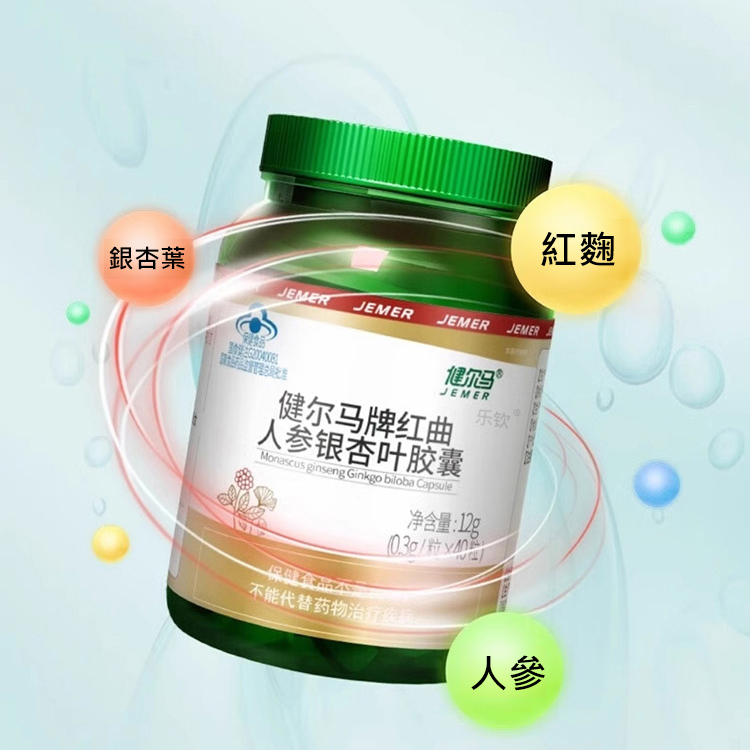 【血管大掃除】紅麴人參銀杏降血脂膠囊