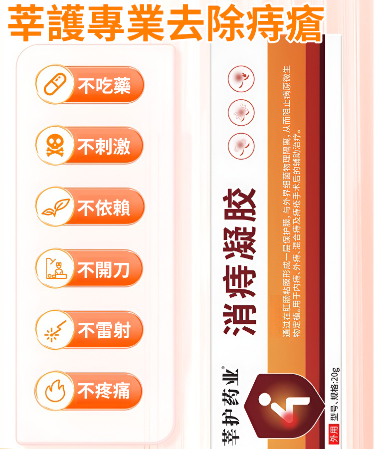 【溫和修護】仁莘護消痔凝膠
