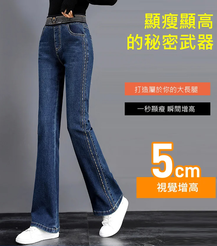 彈力微喇褲高腰牛仔褲