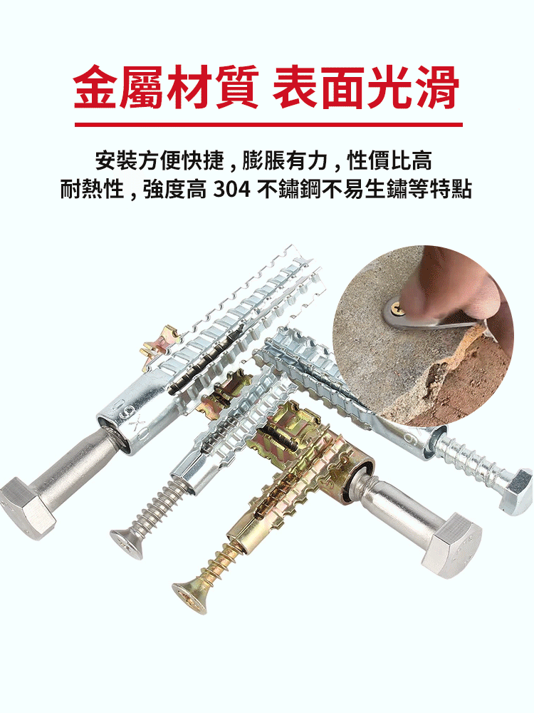 輕型金屬膨脹螺絲