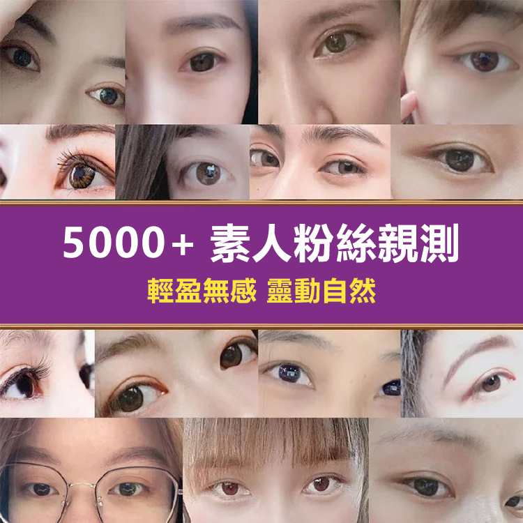 【自然放大雙眼】雙眼皮定型霜