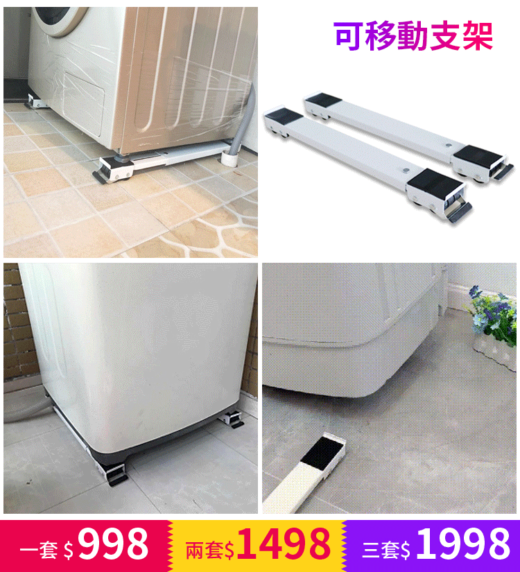 可移動支架