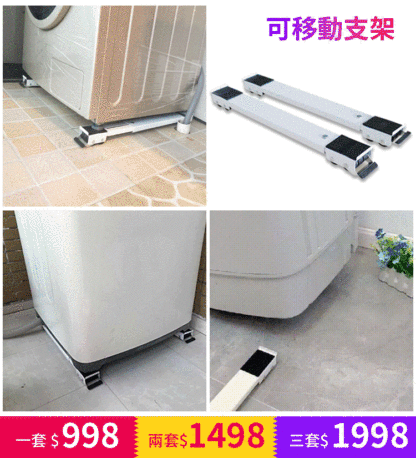 可移動支架