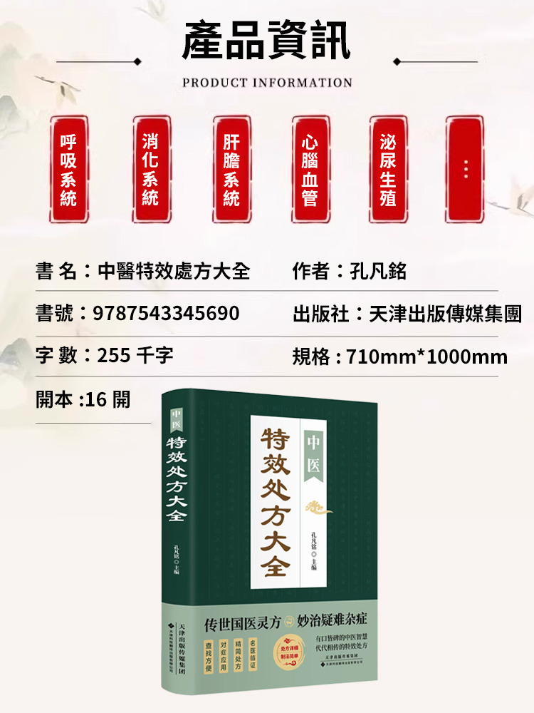 【國醫秘方】中醫特效處方大全正版