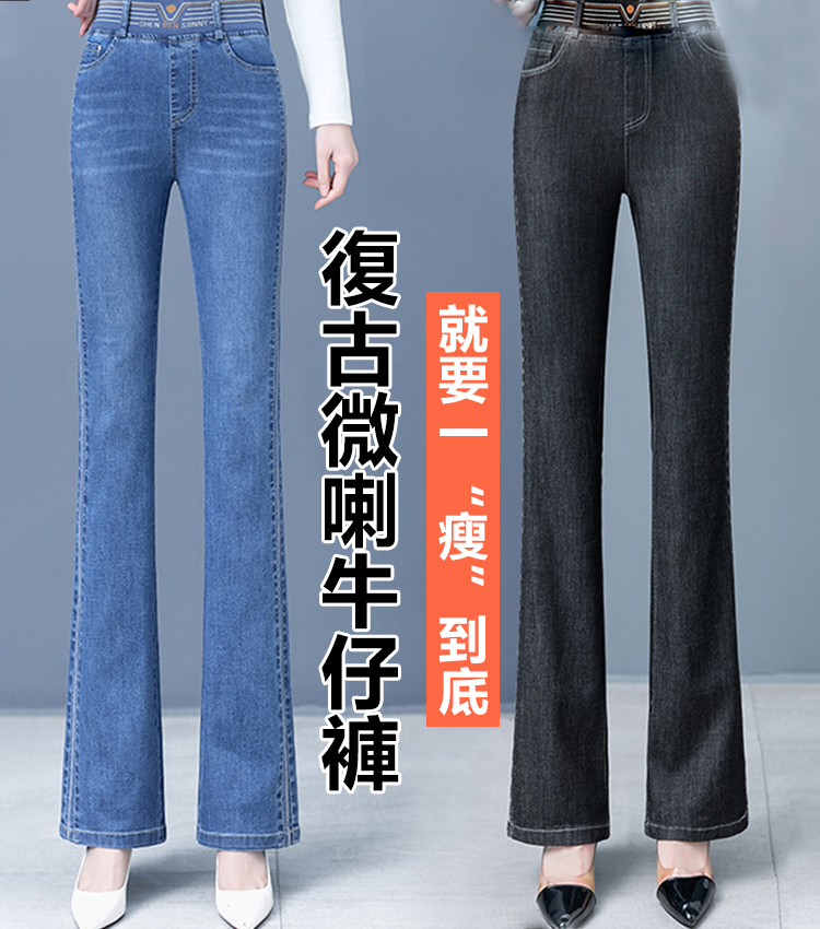 彈力微喇褲高腰牛仔褲