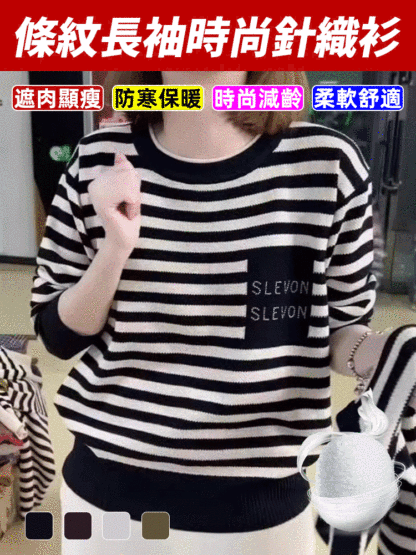 條紋長袖時尚針織衫