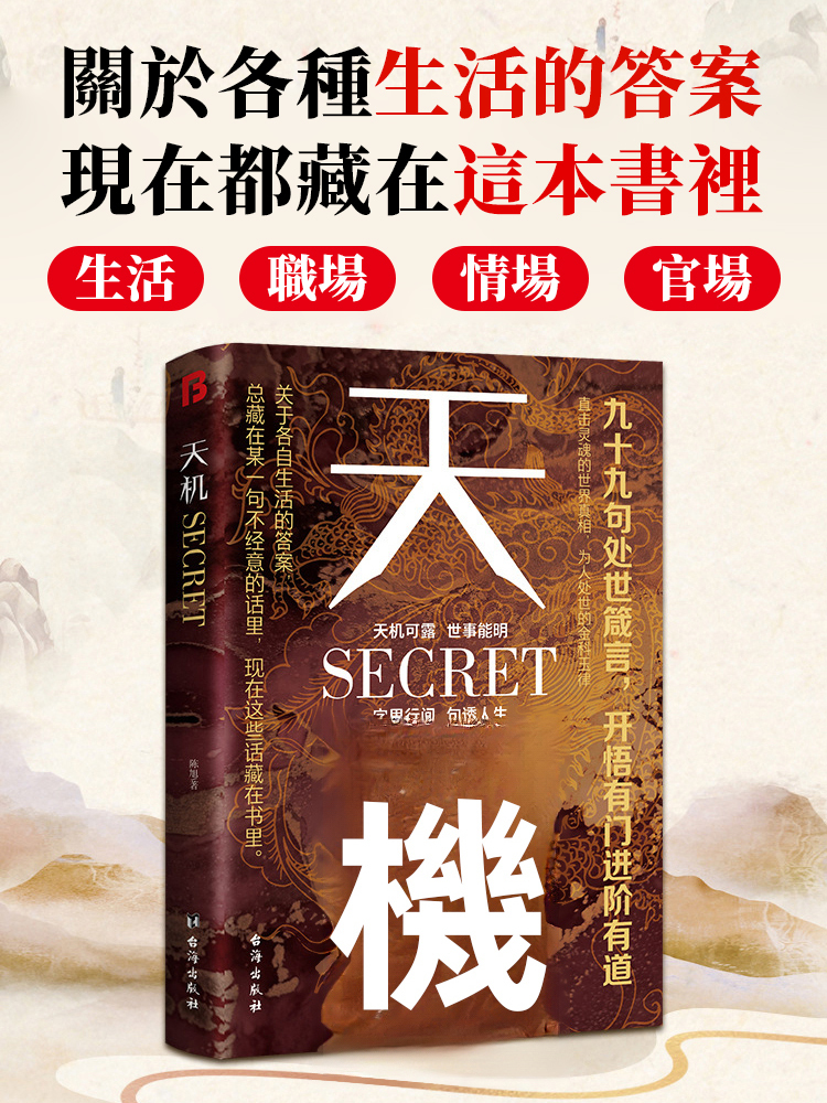天機書籍普通人的成功秘籍