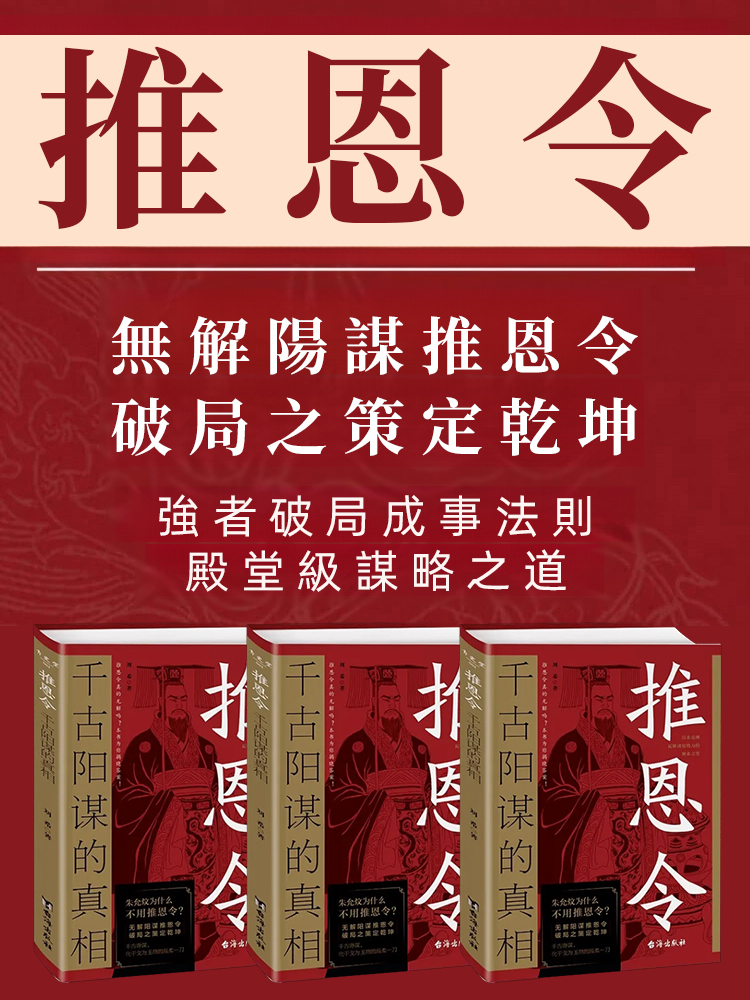 殿堂級謀略之道強者破局成事法則