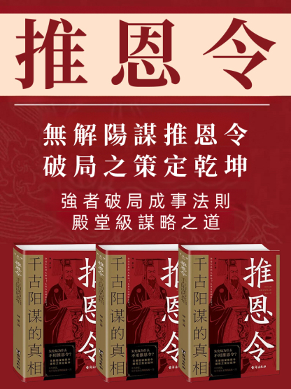 殿堂級謀略之道強者破局成事法則