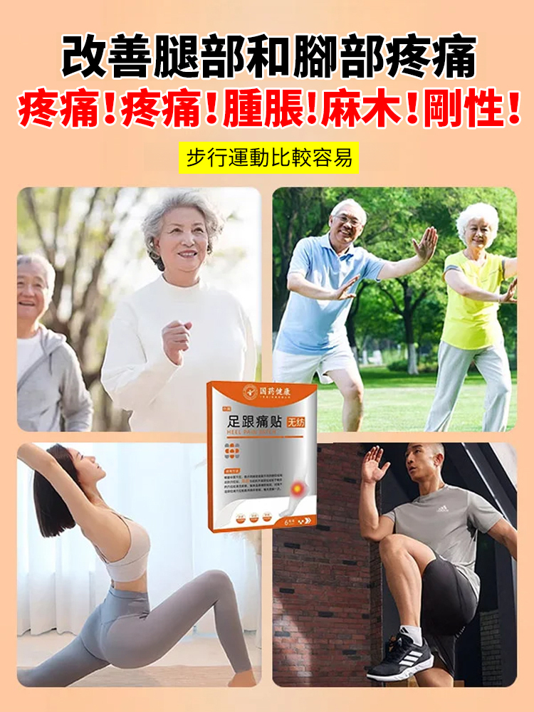 專攻足跟疼痛舒緩藥貼