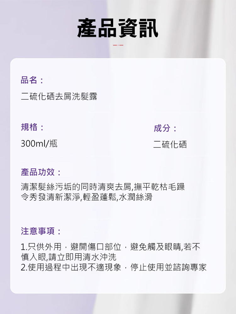 【拯救毛囊炎】二硫化硒去屑洗髮精
