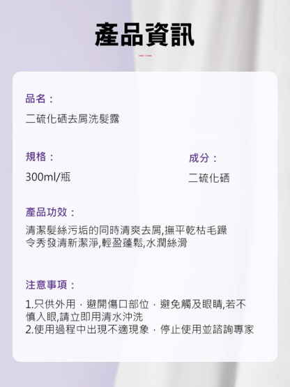 【拯救毛囊炎】二硫化硒去屑洗髮精
