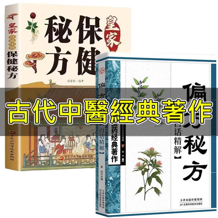 【宮廷專用】皇家保健秘方