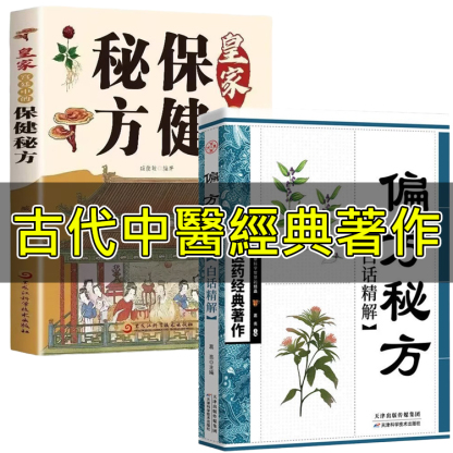 【宮廷專用】皇家保健秘方