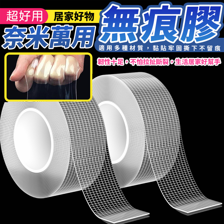 奈米網格無痕魔力雙面膠