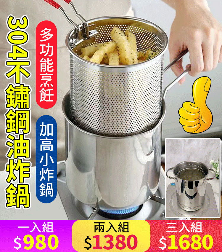 304不銹鋼油炸鍋