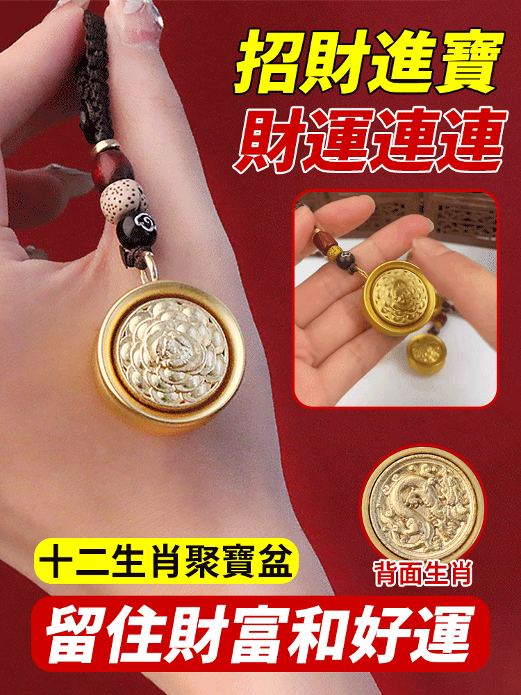 黃銅聚寶盆十二生肖轉轉吊墜掛件