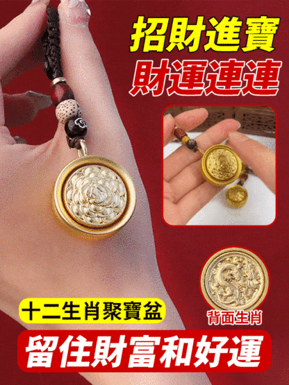 黃銅聚寶盆十二生肖轉轉吊墜掛件
