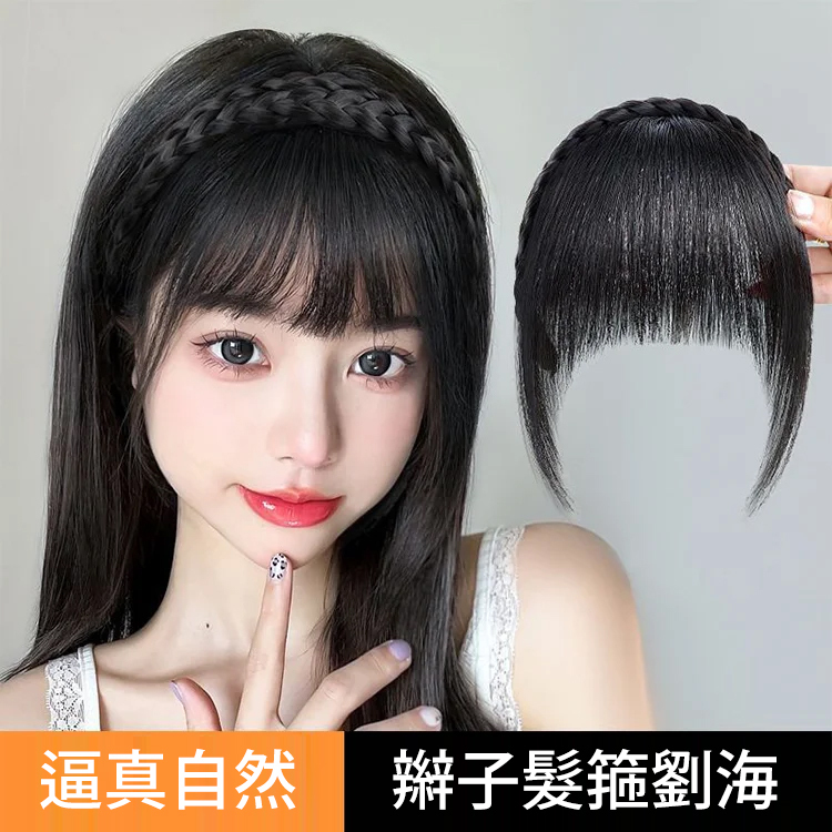全真髪髪箍劉海一體髪片