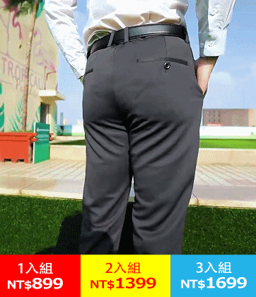 高彈力西褲