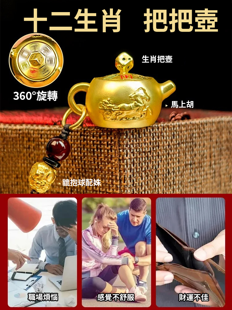 【麻將把把胡】開光十二生肖把壺鑰匙鏈