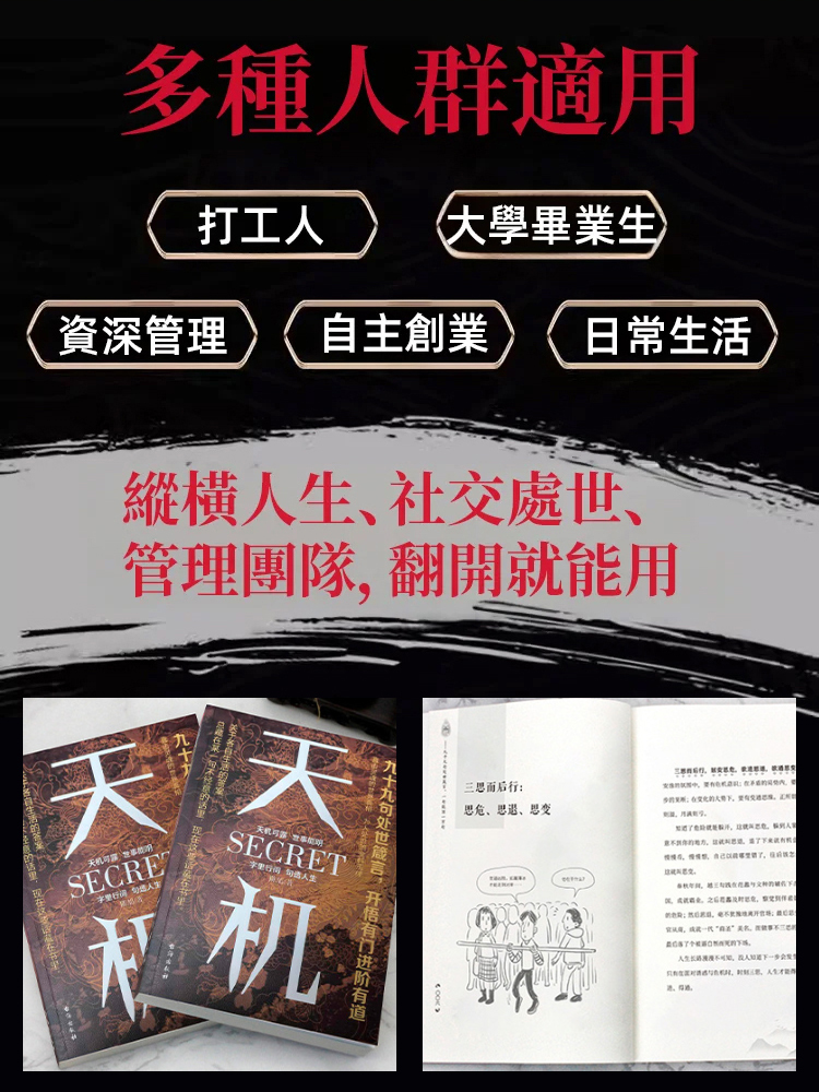 天機書籍普通人的成功秘籍
