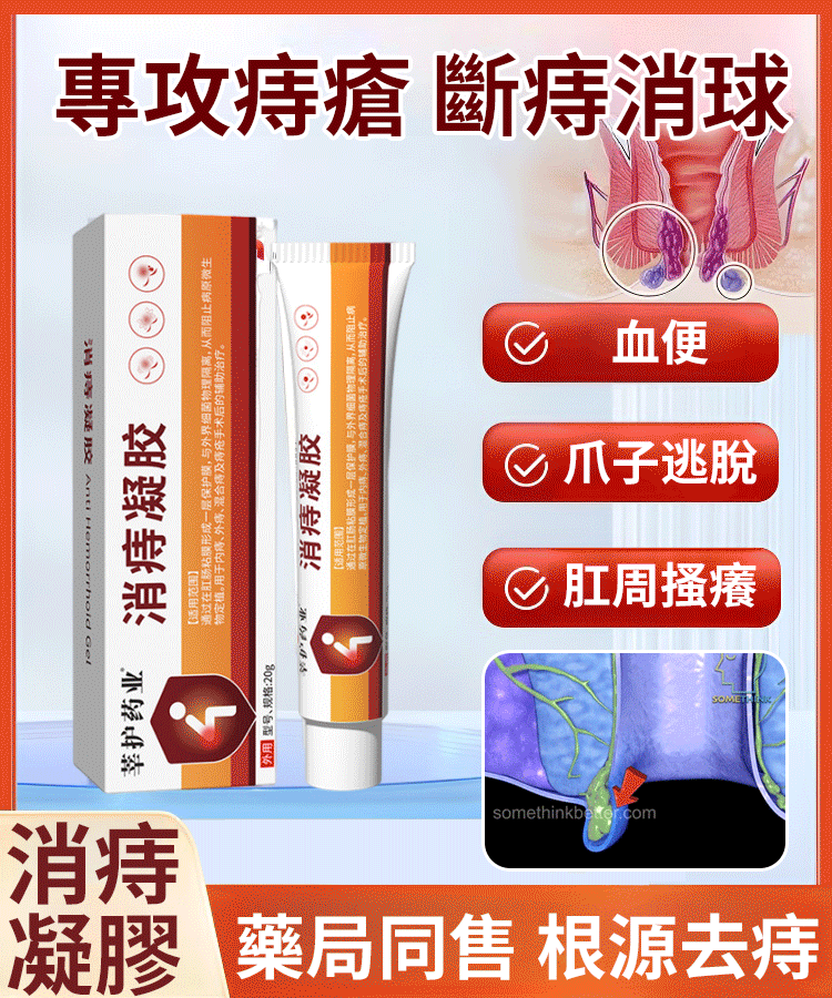 【溫和修護】仁莘護消痔凝膠