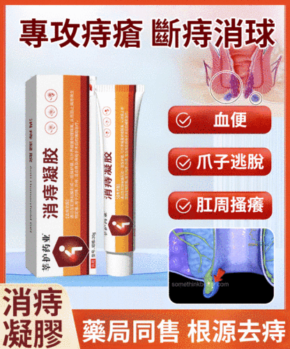 【溫和修護】仁莘護消痔凝膠