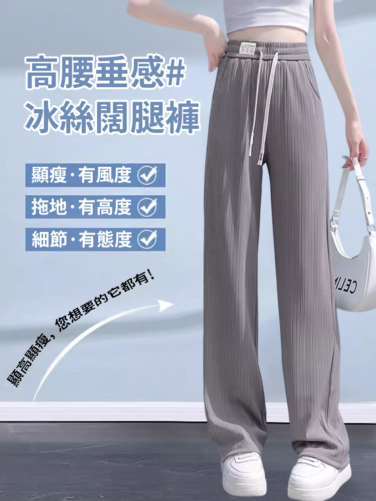 高腰垂感冰絲闊腿褲女
