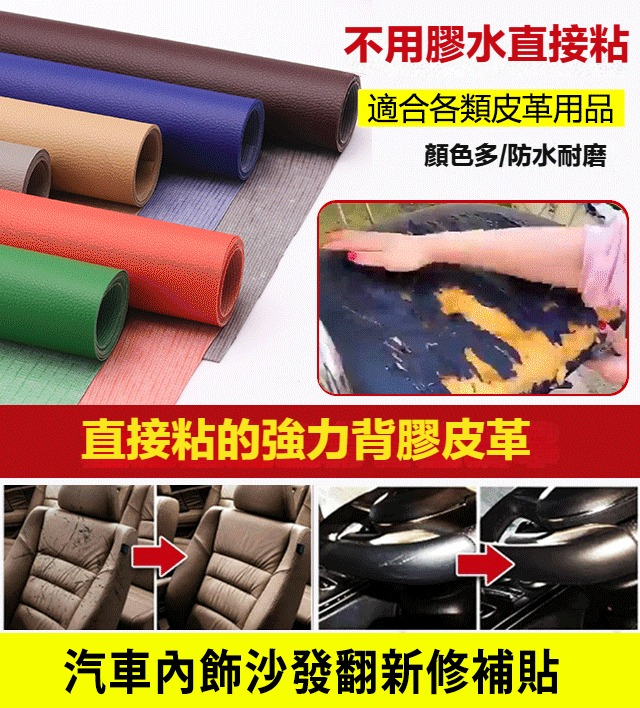 強力皮革修補自粘貼