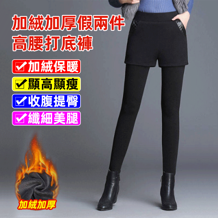 加絨加厚假兩件高腰打底褲