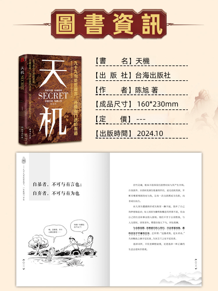 天機書籍普通人的成功秘籍