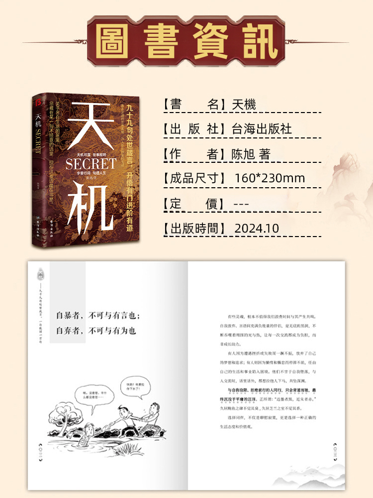 天機書籍普通人的成功秘籍