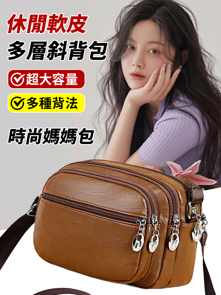 中年休閒軟皮多層斜背包