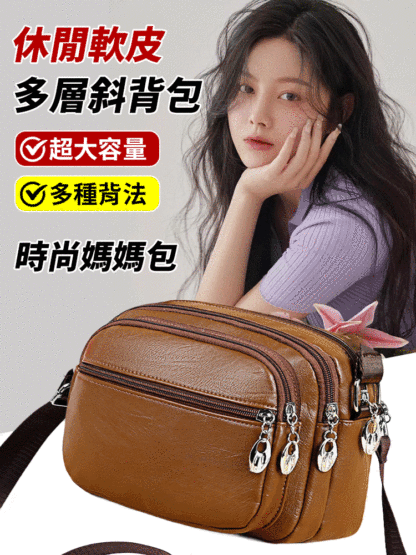 中年休閒軟皮多層斜背包