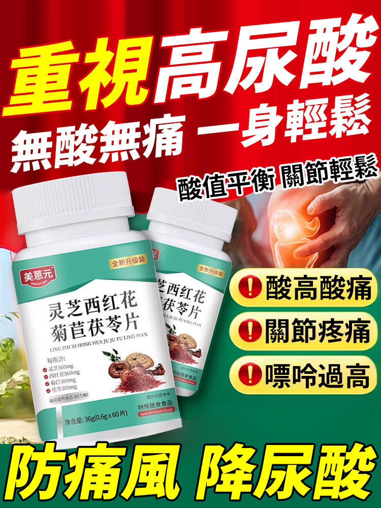 靈芝西紅花菊苣茯苓片